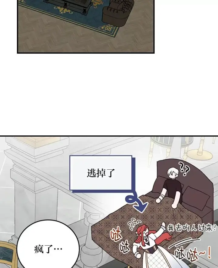漫画《反派的姐姐今天也很心累》55.相反的梦第66张图