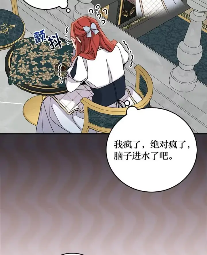 漫画《反派的姐姐今天也很心累》55.相反的梦第67张图