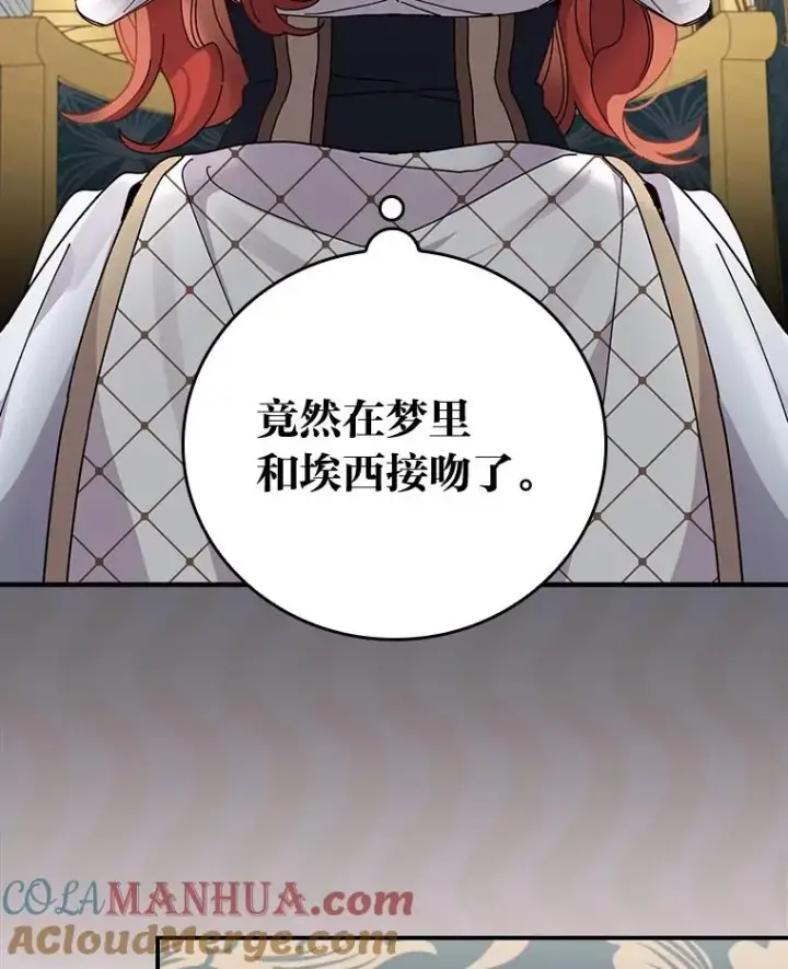漫画《反派的姐姐今天也很心累》55.相反的梦第69张图