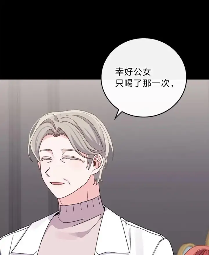 漫画《反派的姐姐今天也很心累》55.相反的梦第7张图