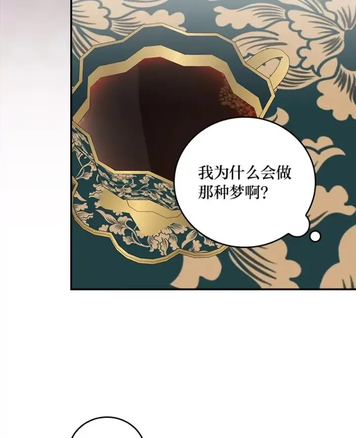 漫画《反派的姐姐今天也很心累》55.相反的梦第70张图
