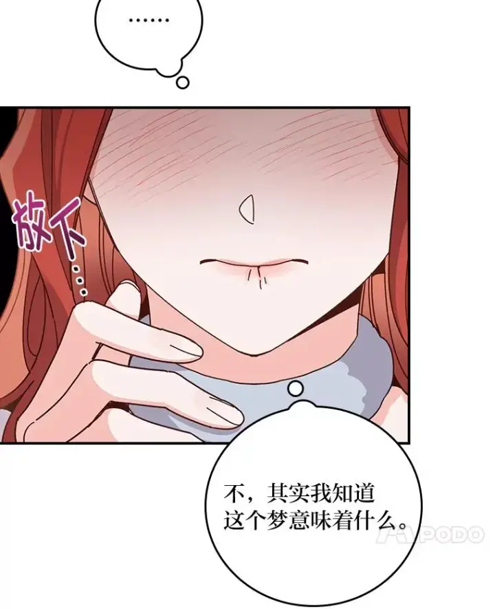 漫画《反派的姐姐今天也很心累》55.相反的梦第71张图