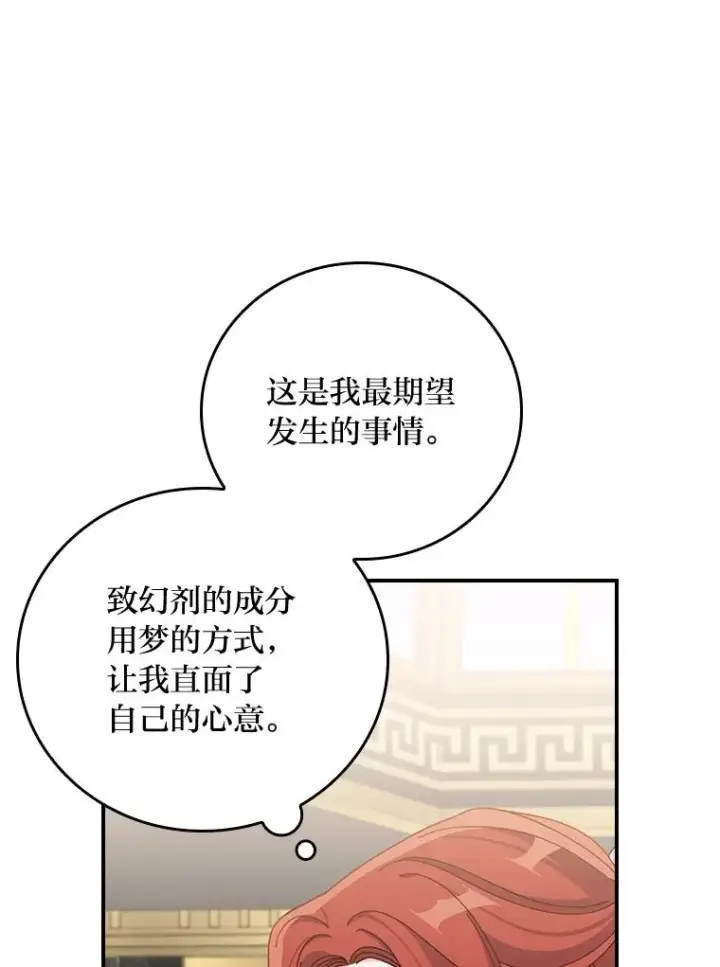 漫画《反派的姐姐今天也很心累》55.相反的梦第72张图