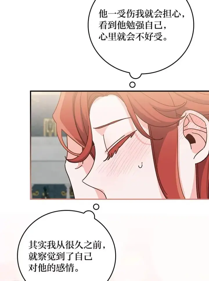 漫画《反派的姐姐今天也很心累》55.相反的梦第74张图