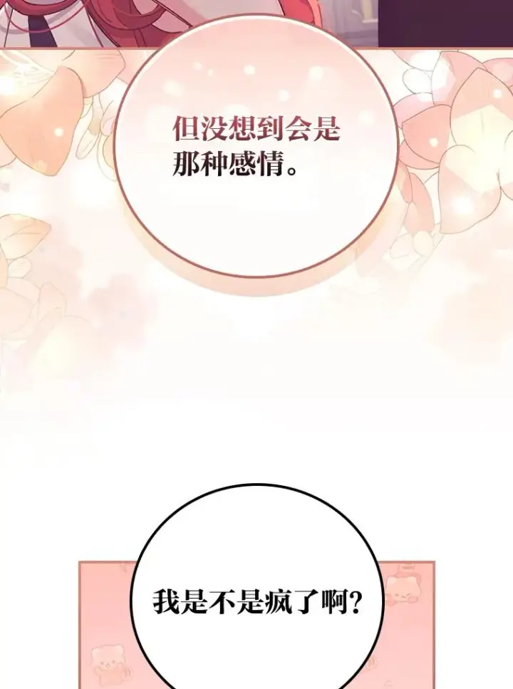 漫画《反派的姐姐今天也很心累》55.相反的梦第76张图