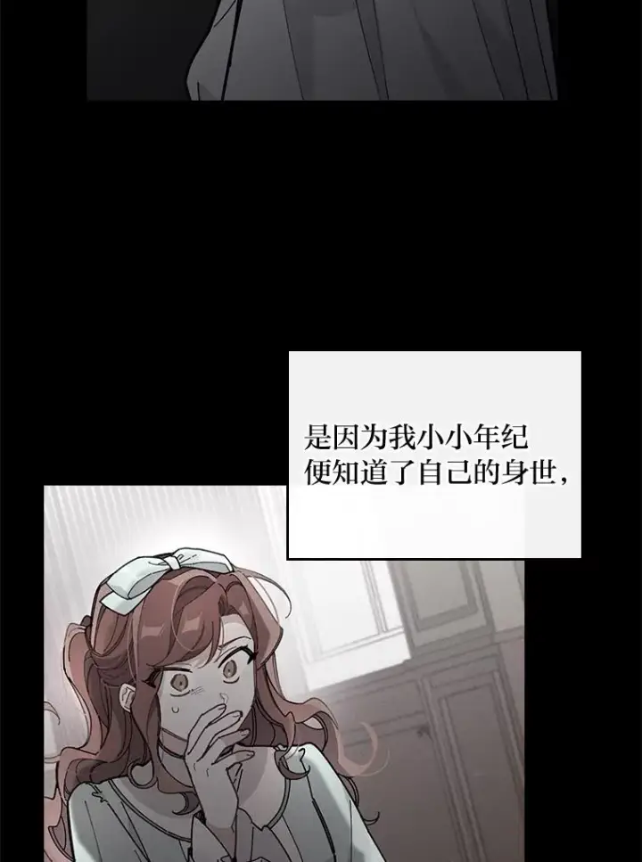 漫画《反派的姐姐今天也很心累》55.相反的梦第79张图