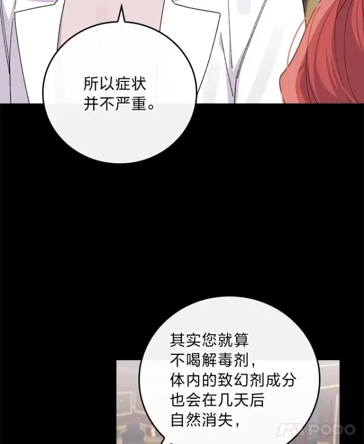 漫画《反派的姐姐今天也很心累》55.相反的梦第8张图