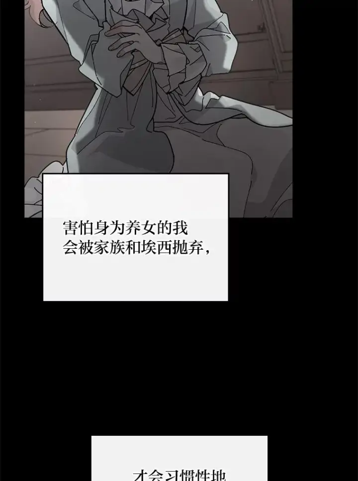 漫画《反派的姐姐今天也很心累》55.相反的梦第80张图