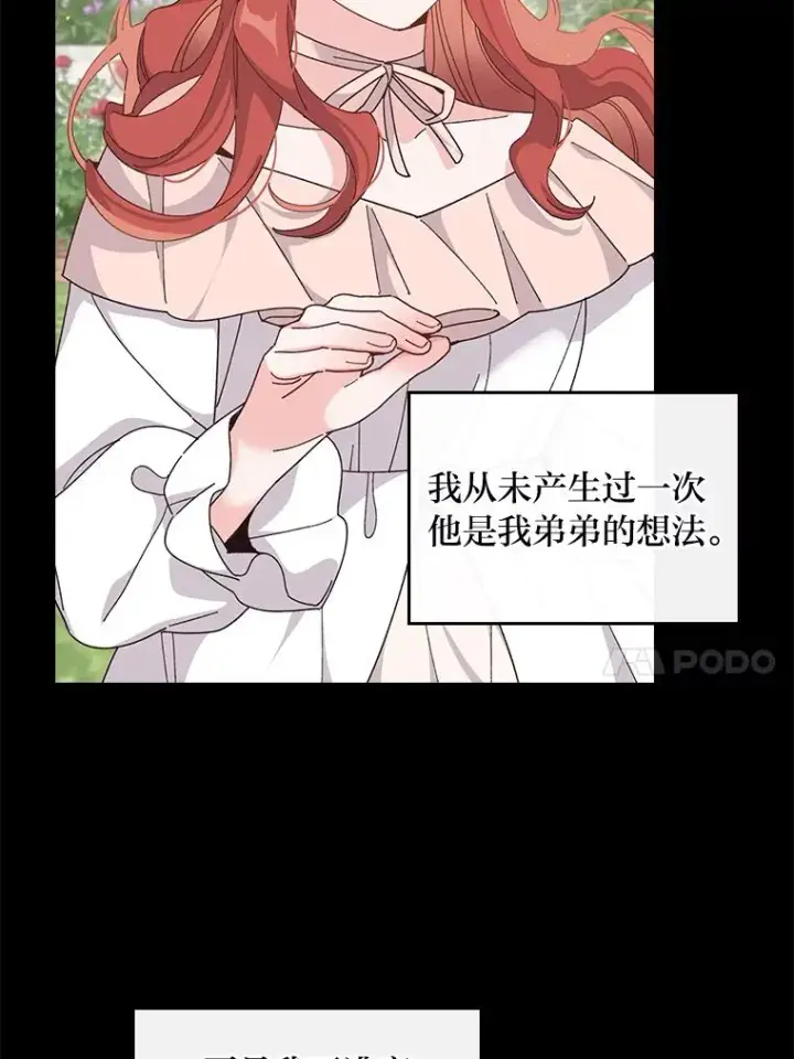 漫画《反派的姐姐今天也很心累》55.相反的梦第84张图