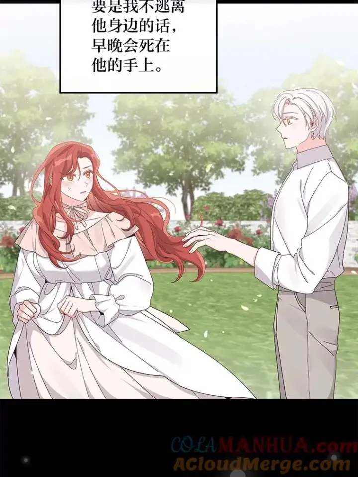 漫画《反派的姐姐今天也很心累》55.相反的梦第85张图