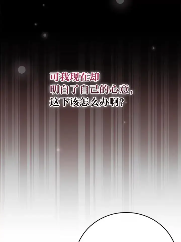 漫画《反派的姐姐今天也很心累》55.相反的梦第86张图