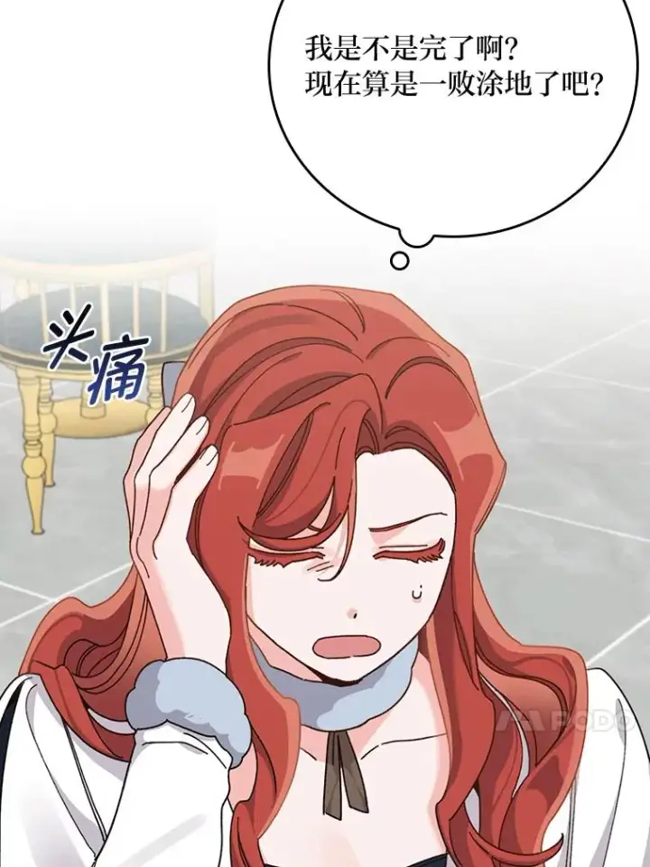 漫画《反派的姐姐今天也很心累》55.相反的梦第87张图