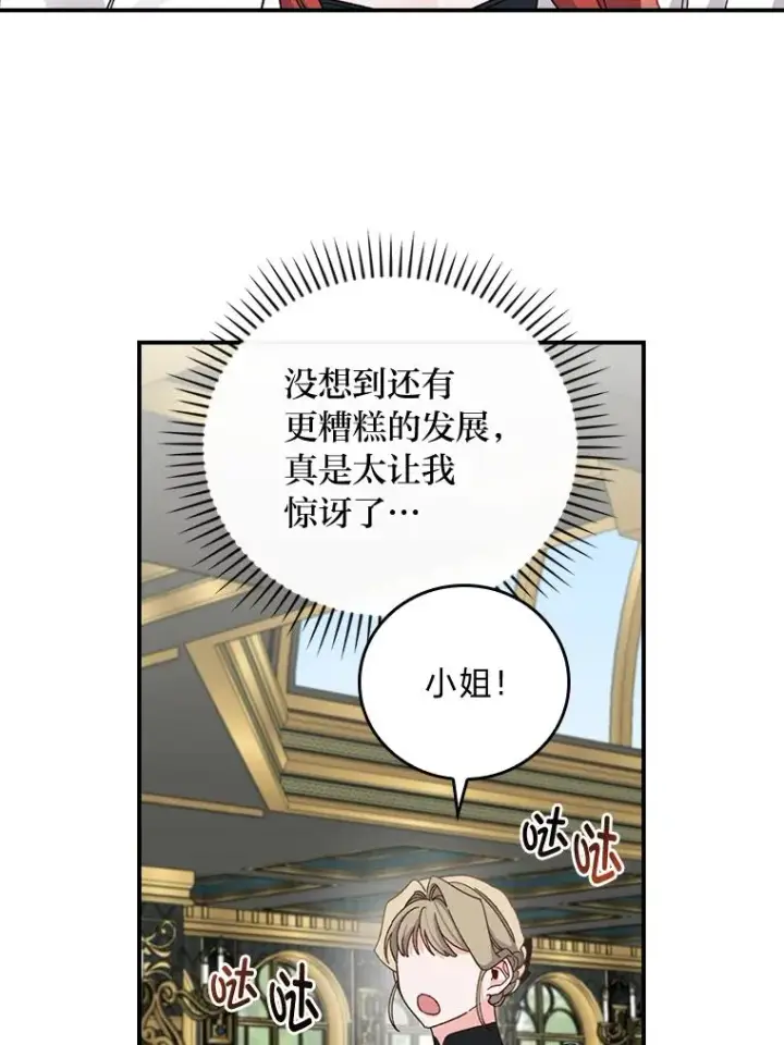 漫画《反派的姐姐今天也很心累》55.相反的梦第88张图