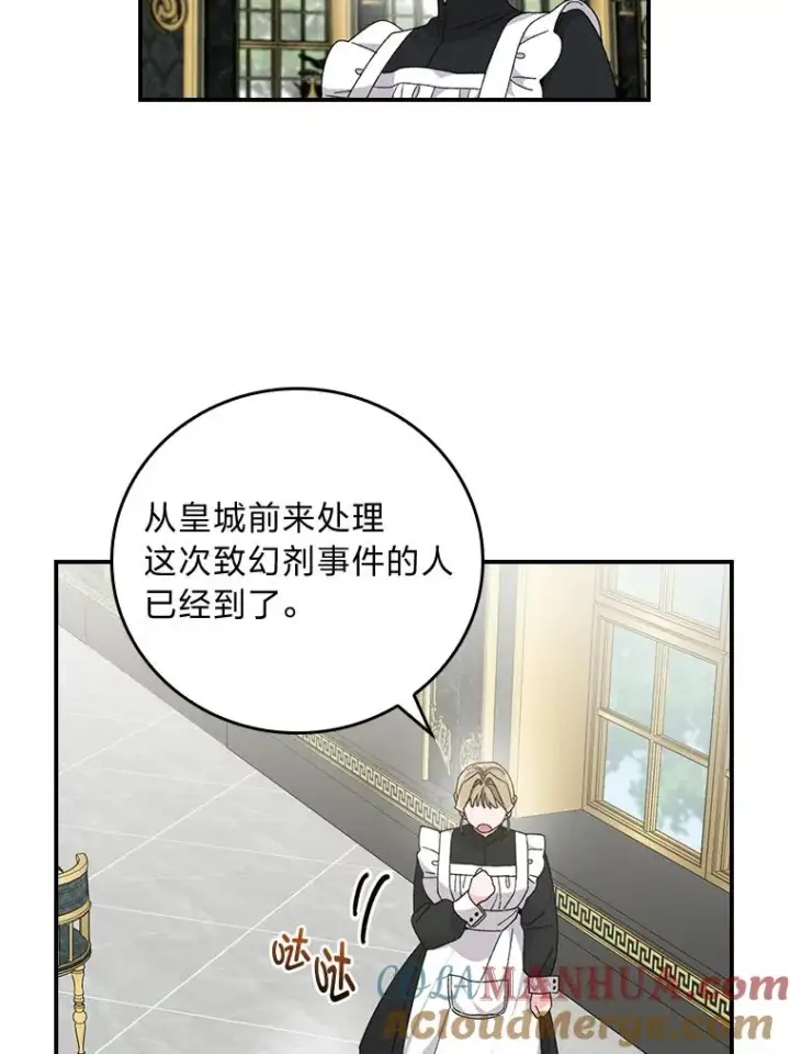 漫画《反派的姐姐今天也很心累》55.相反的梦第89张图