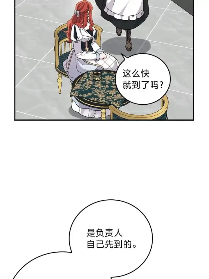 漫画《反派的姐姐今天也很心累》55.相反的梦第90张图