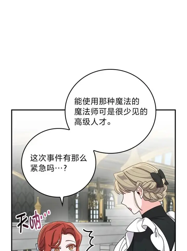 漫画《反派的姐姐今天也很心累》55.相反的梦第92张图