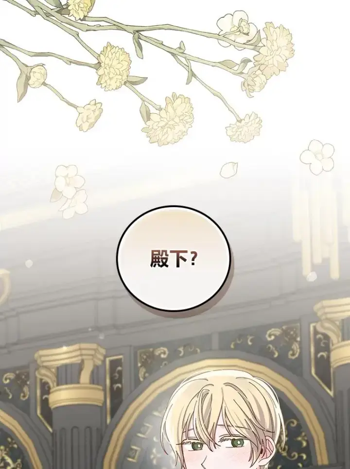 漫画《反派的姐姐今天也很心累》55.相反的梦第98张图