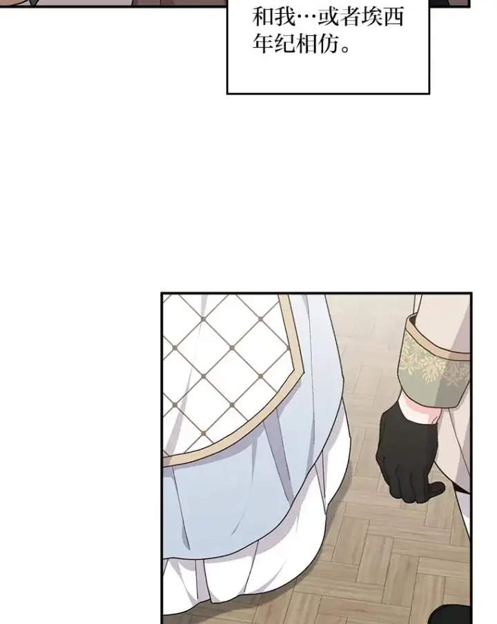 漫画《反派的姐姐今天也很心累》56.察觉心意第10张图