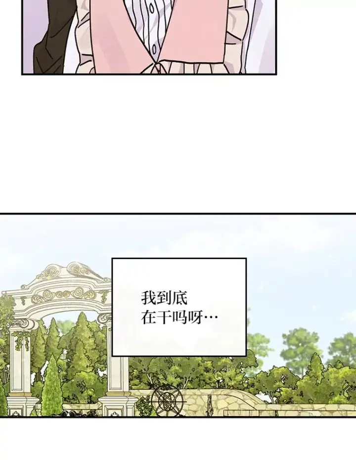 漫画《反派的姐姐今天也很心累》56.察觉心意第100张图