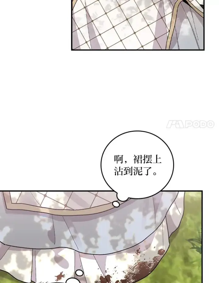 漫画《反派的姐姐今天也很心累》56.察觉心意第102张图