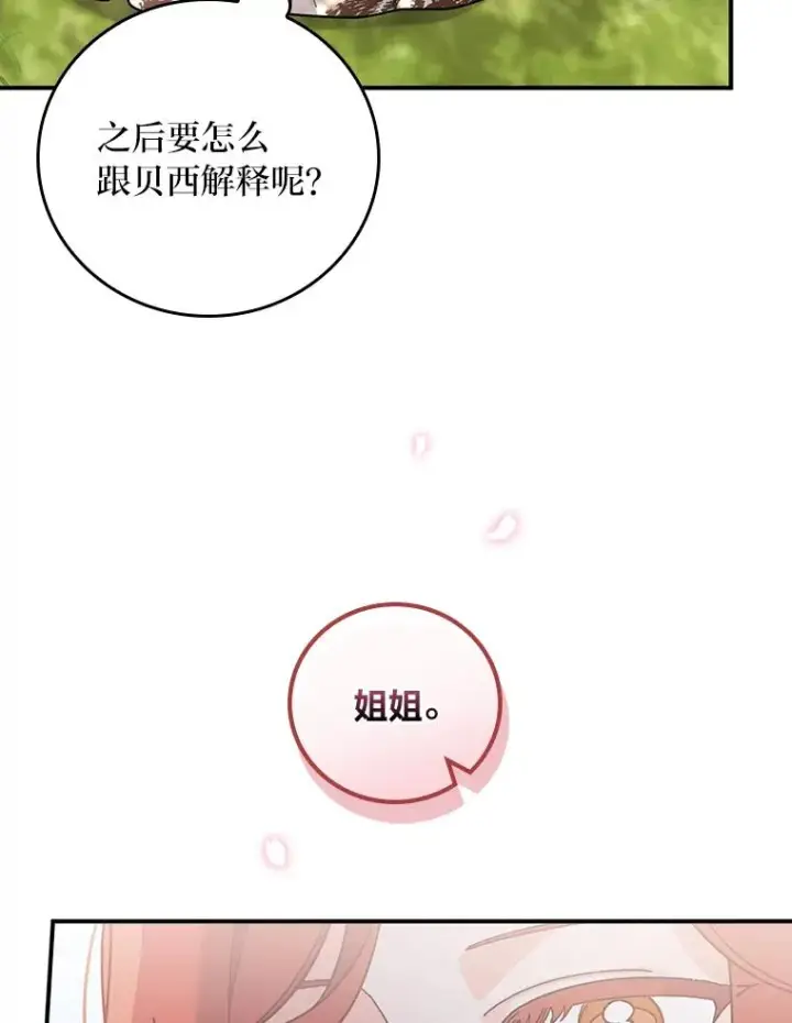 漫画《反派的姐姐今天也很心累》56.察觉心意第103张图