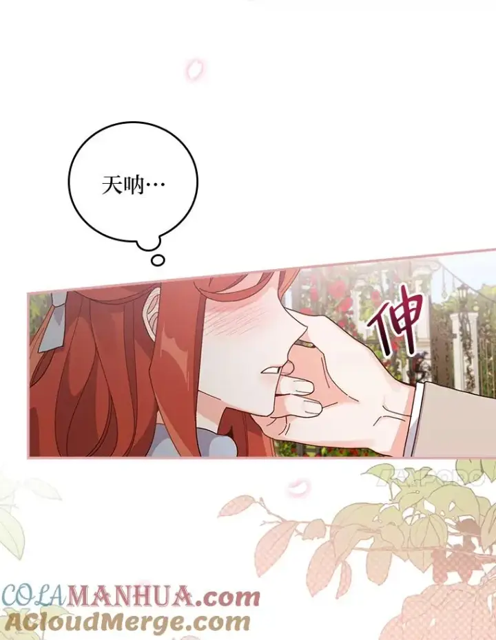 漫画《反派的姐姐今天也很心累》56.察觉心意第105张图