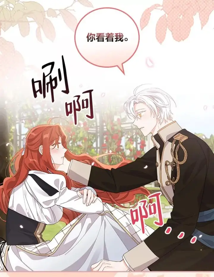 漫画《反派的姐姐今天也很心累》56.察觉心意第106张图