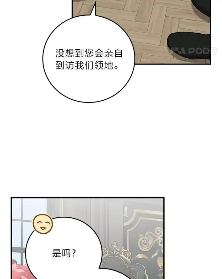 漫画《反派的姐姐今天也很心累》56.察觉心意第11张图
