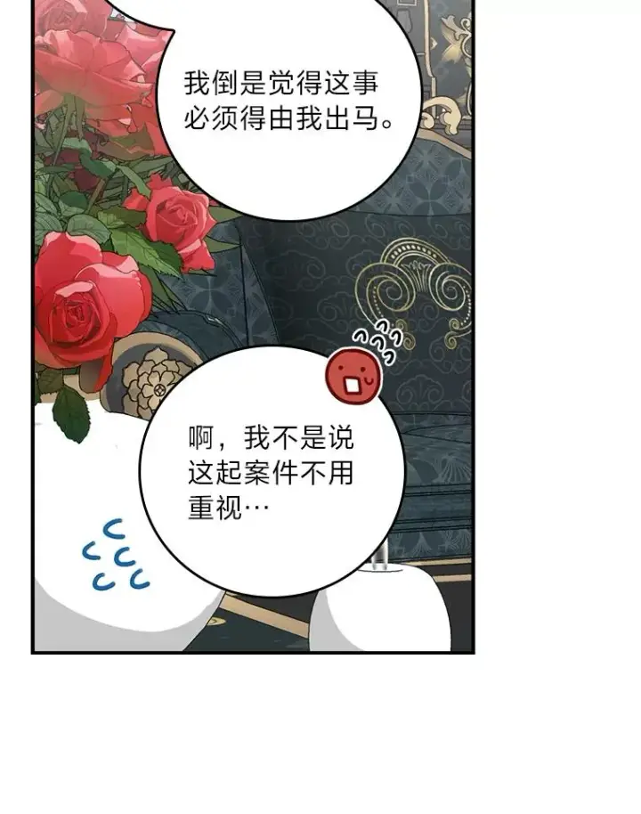 漫画《反派的姐姐今天也很心累》56.察觉心意第12张图