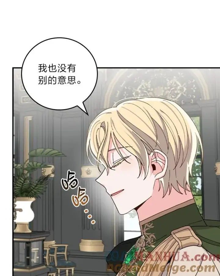 漫画《反派的姐姐今天也很心累》56.察觉心意第13张图