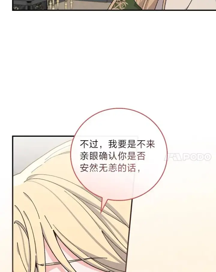 漫画《反派的姐姐今天也很心累》56.察觉心意第14张图