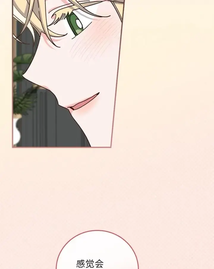漫画《反派的姐姐今天也很心累》56.察觉心意第15张图