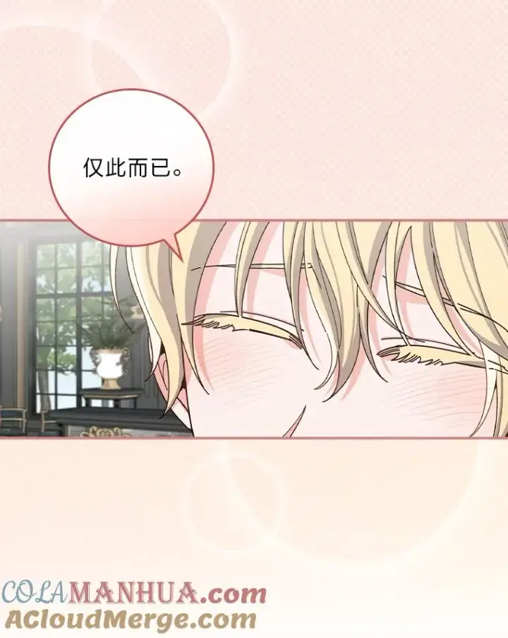 漫画《反派的姐姐今天也很心累》56.察觉心意第17张图