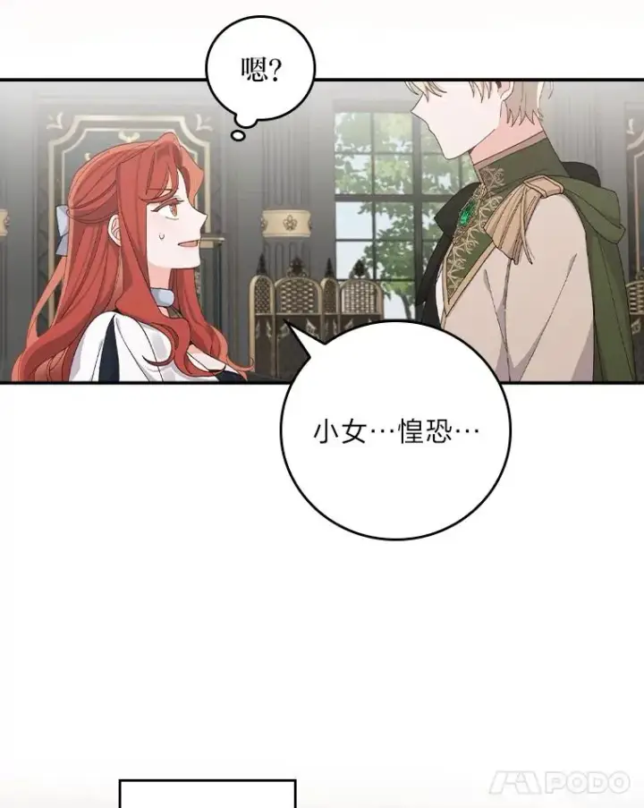 漫画《反派的姐姐今天也很心累》56.察觉心意第18张图