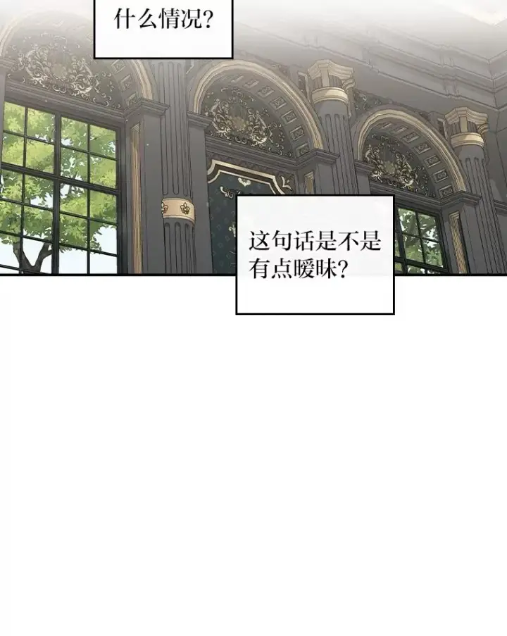 漫画《反派的姐姐今天也很心累》56.察觉心意第19张图