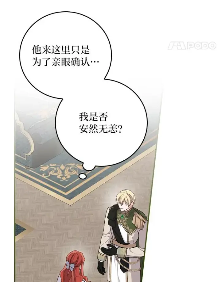 漫画《反派的姐姐今天也很心累》56.察觉心意第22张图