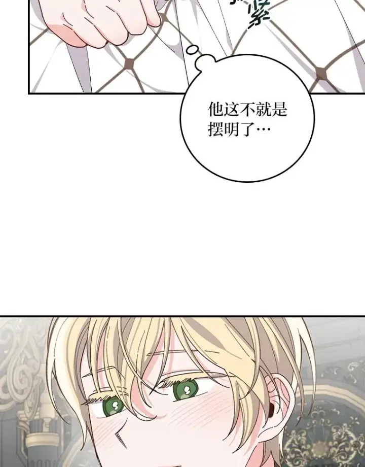 漫画《反派的姐姐今天也很心累》56.察觉心意第24张图