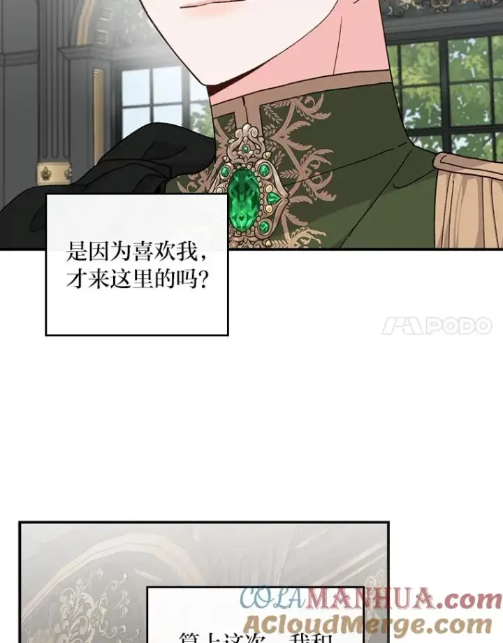 漫画《反派的姐姐今天也很心累》56.察觉心意第25张图
