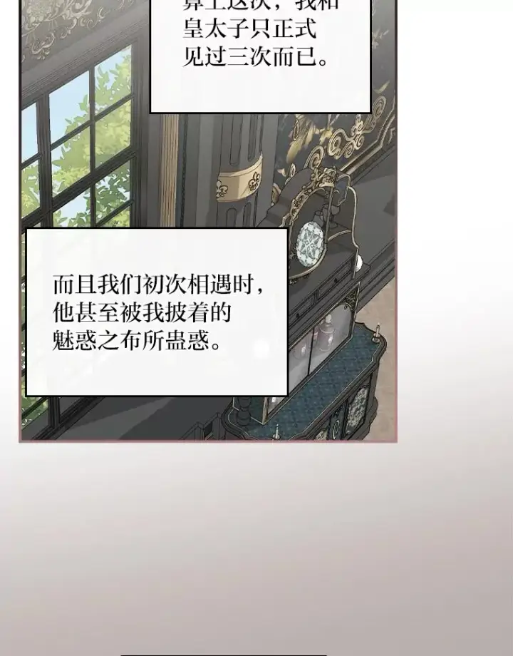 漫画《反派的姐姐今天也很心累》56.察觉心意第26张图