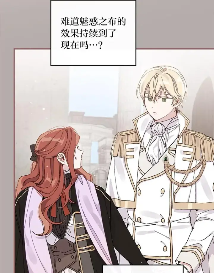 漫画《反派的姐姐今天也很心累》56.察觉心意第27张图