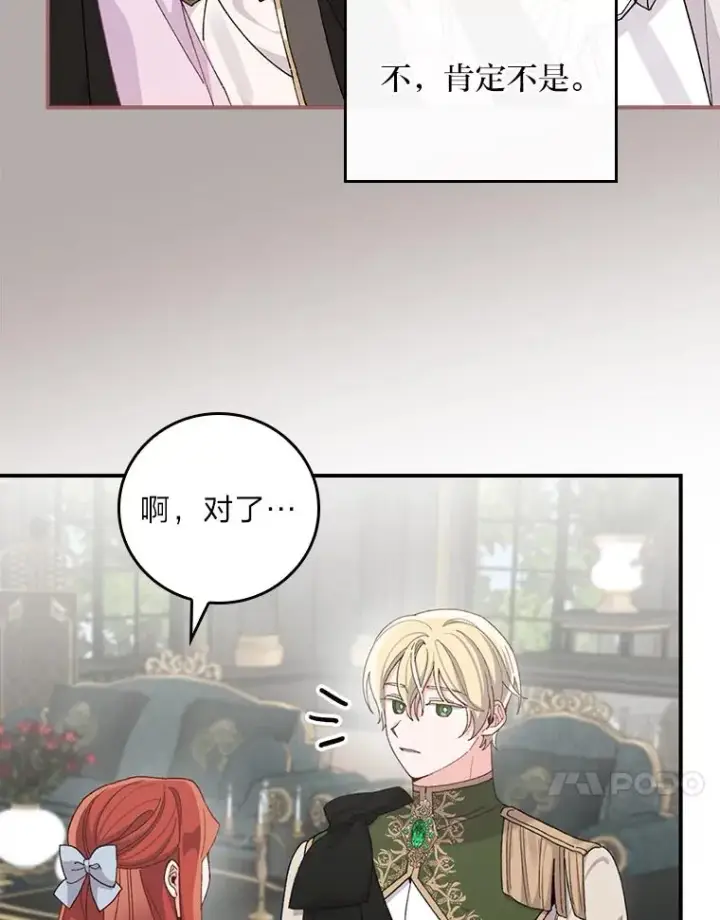 漫画《反派的姐姐今天也很心累》56.察觉心意第28张图