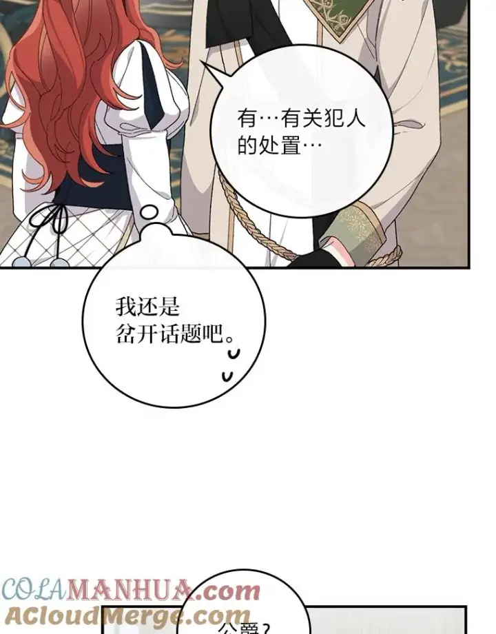 漫画《反派的姐姐今天也很心累》56.察觉心意第29张图