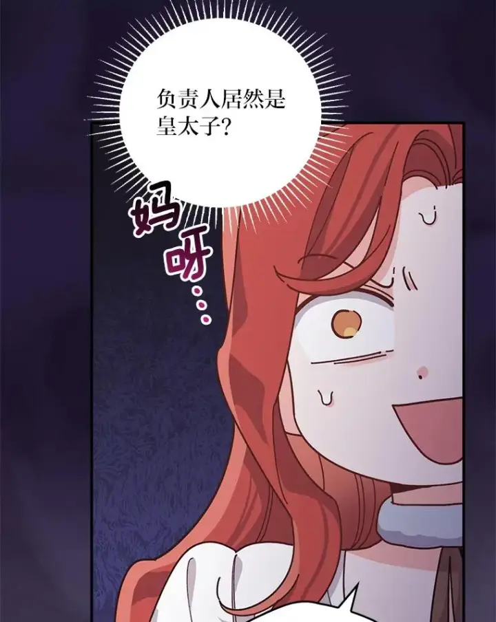 漫画《反派的姐姐今天也很心累》56.察觉心意第3张图