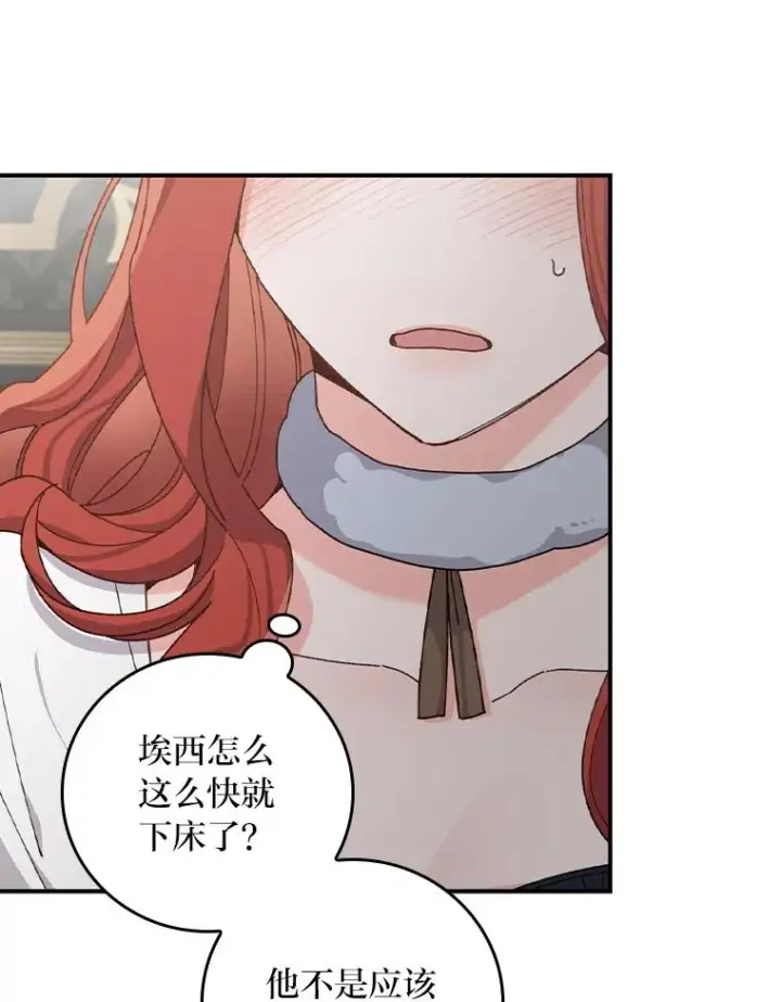 漫画《反派的姐姐今天也很心累》56.察觉心意第34张图