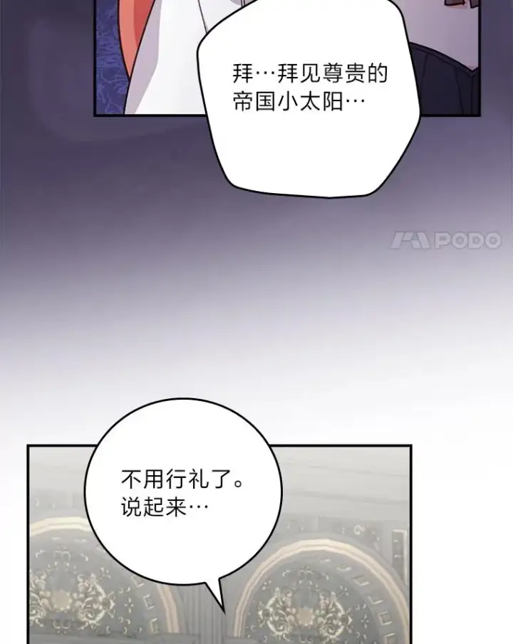 漫画《反派的姐姐今天也很心累》56.察觉心意第4张图