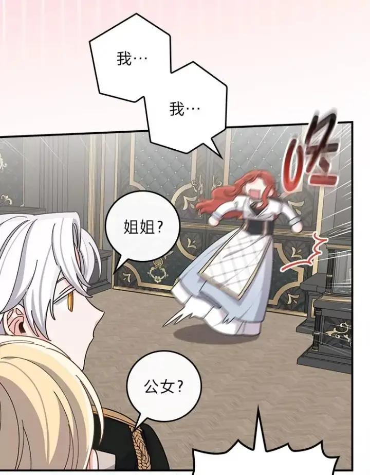 漫画《反派的姐姐今天也很心累》56.察觉心意第40张图
