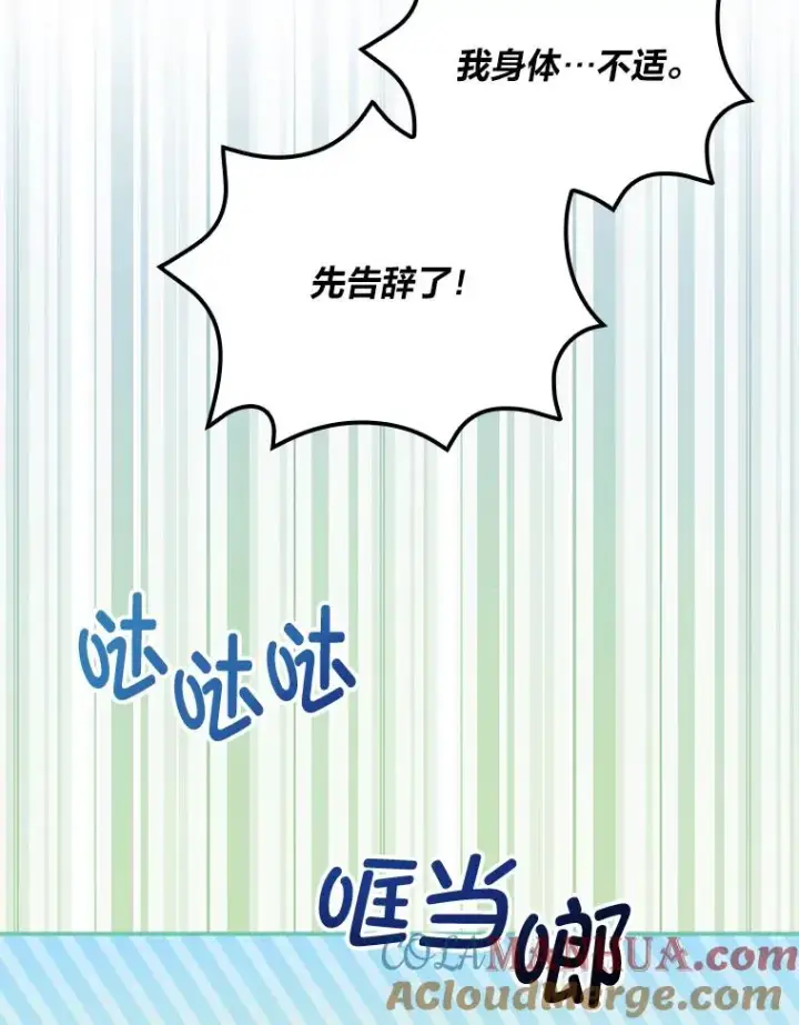 漫画《反派的姐姐今天也很心累》56.察觉心意第41张图