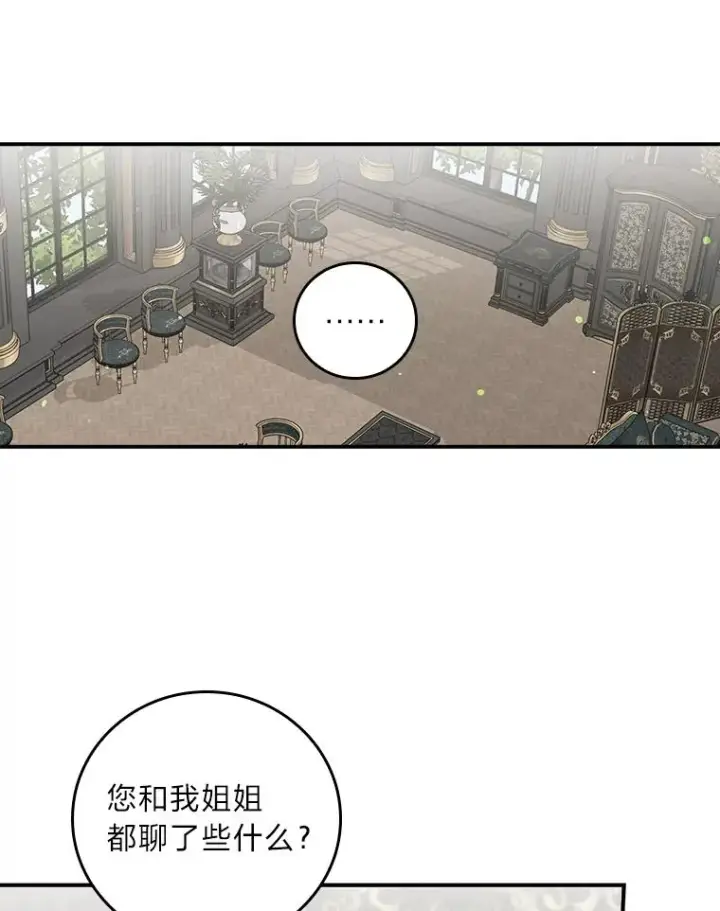 漫画《反派的姐姐今天也很心累》56.察觉心意第44张图