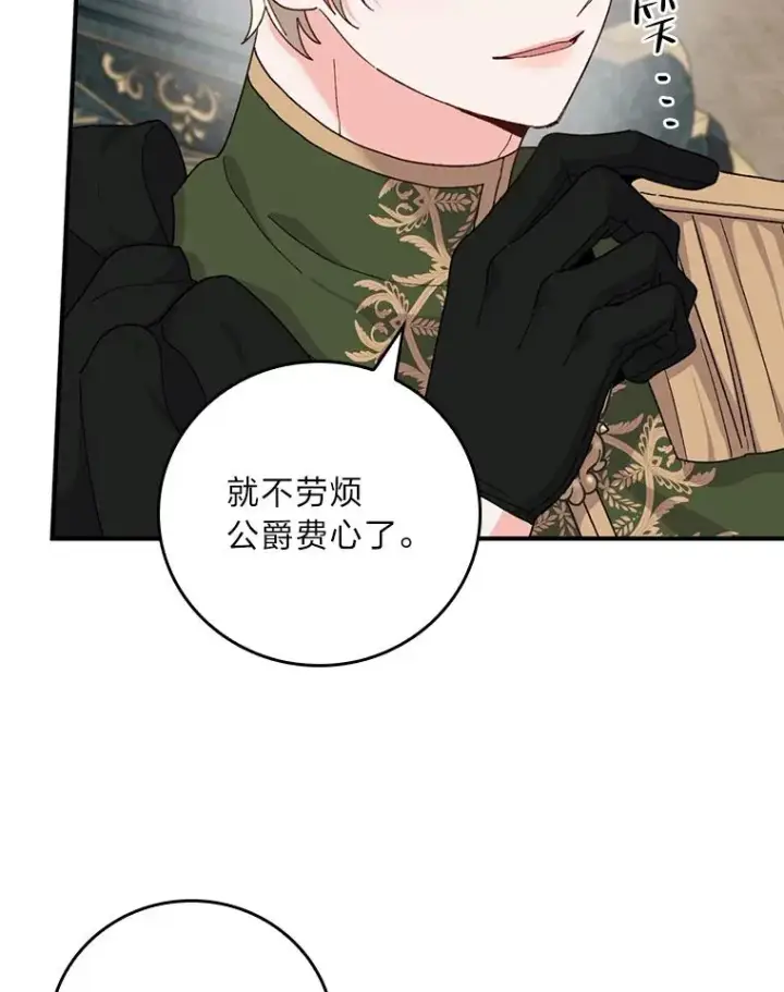 漫画《反派的姐姐今天也很心累》56.察觉心意第47张图