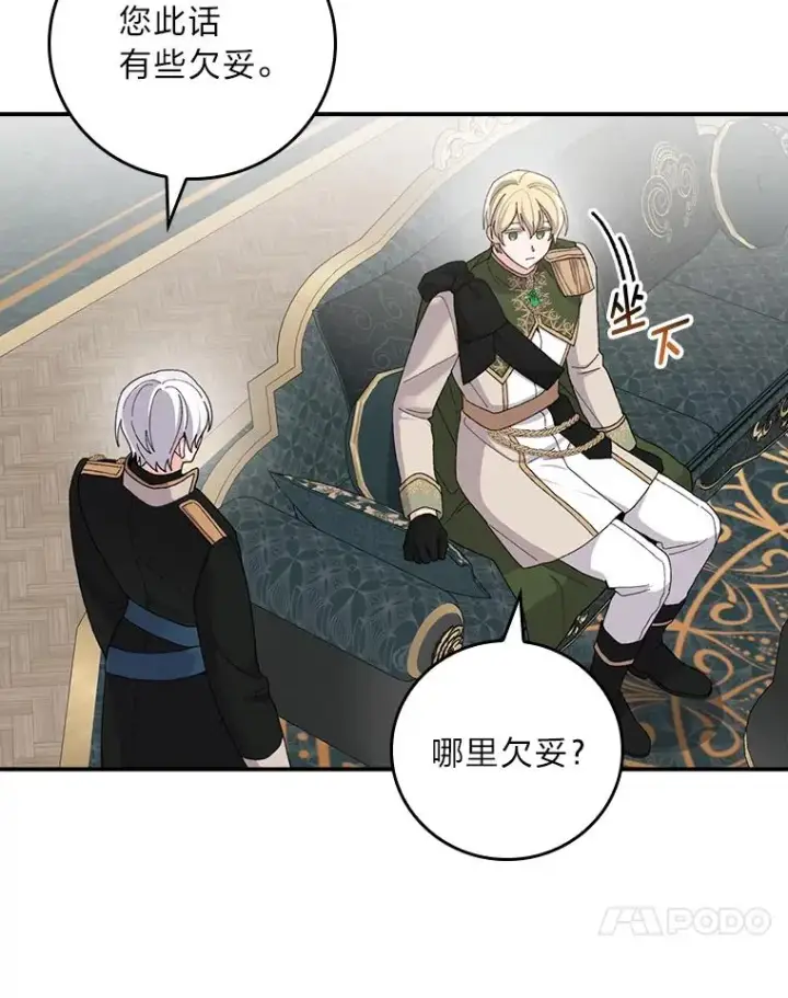 漫画《反派的姐姐今天也很心累》56.察觉心意第48张图